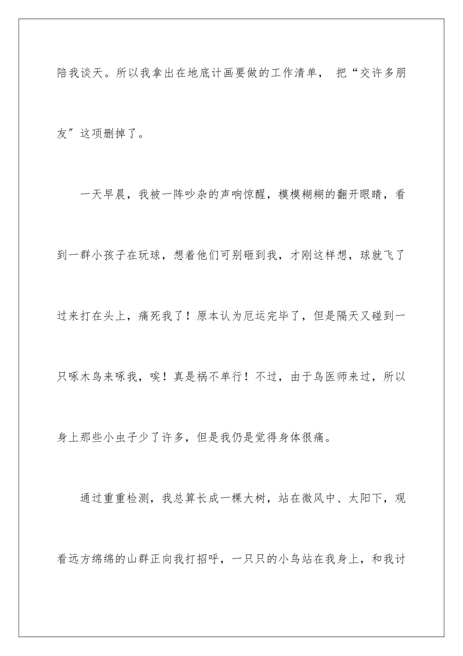 2024年种子小学作文_第3页