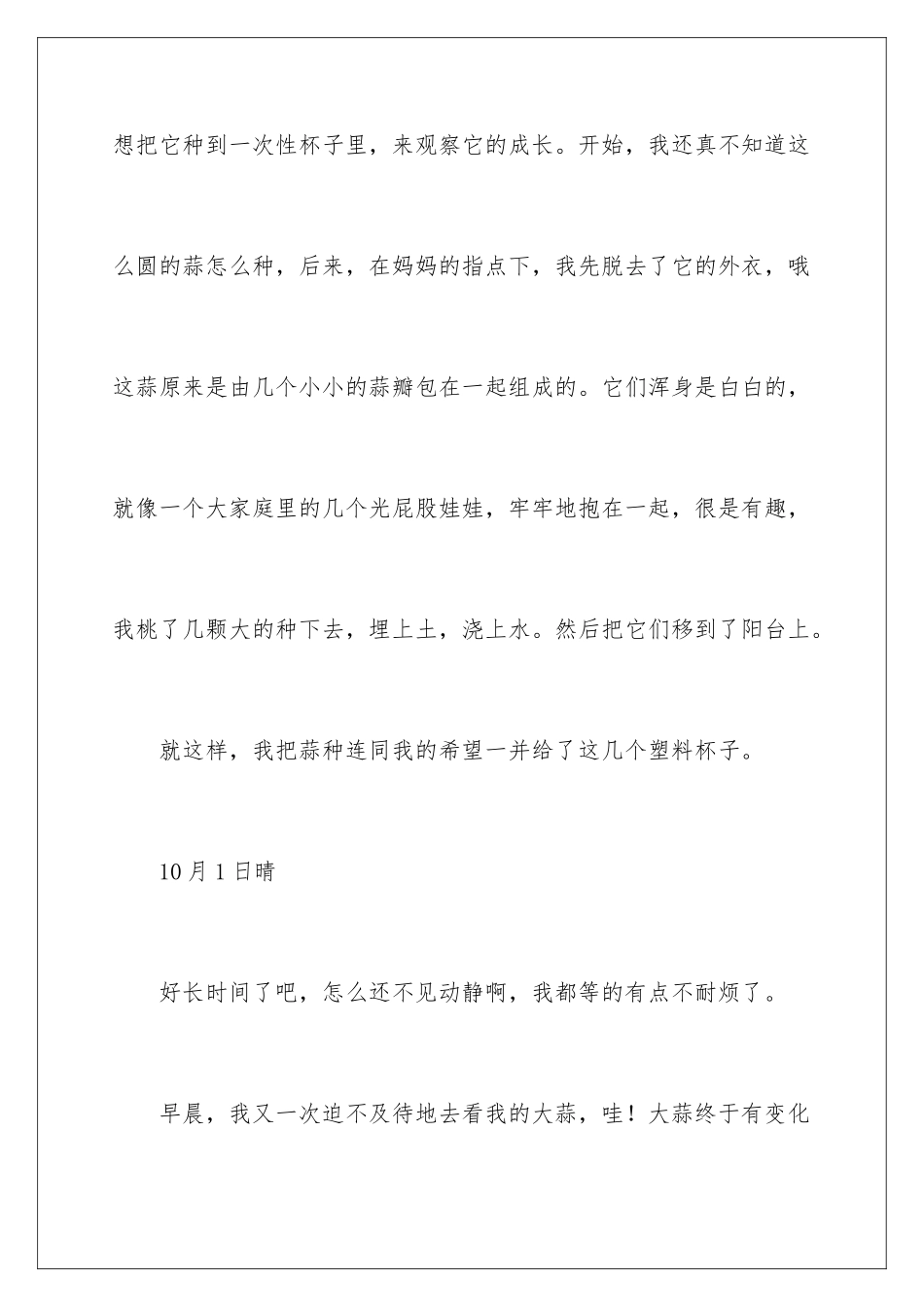 2024年种大蒜日记_第2页