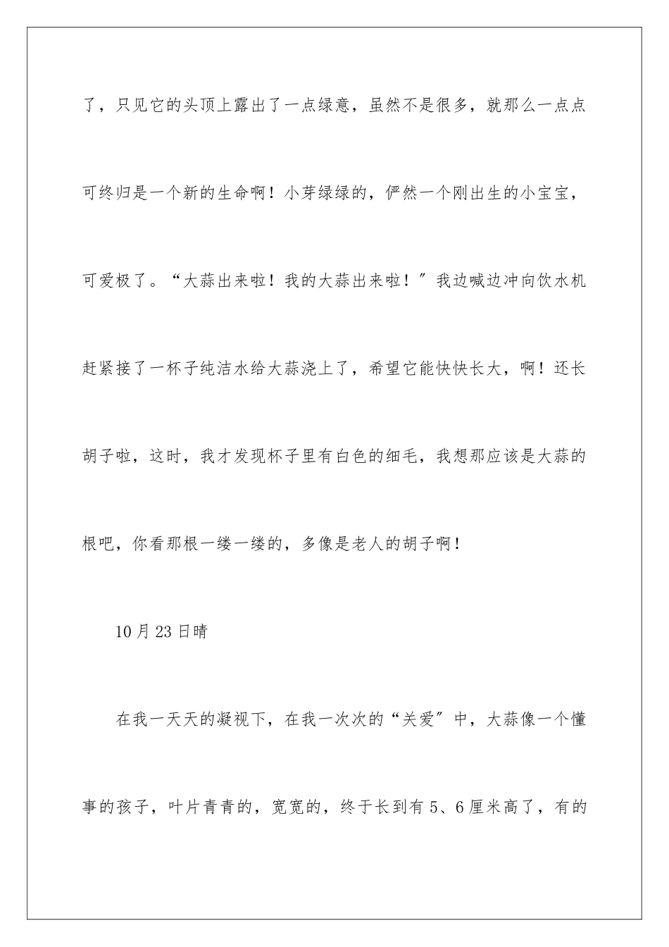 2024年种大蒜日记_第3页