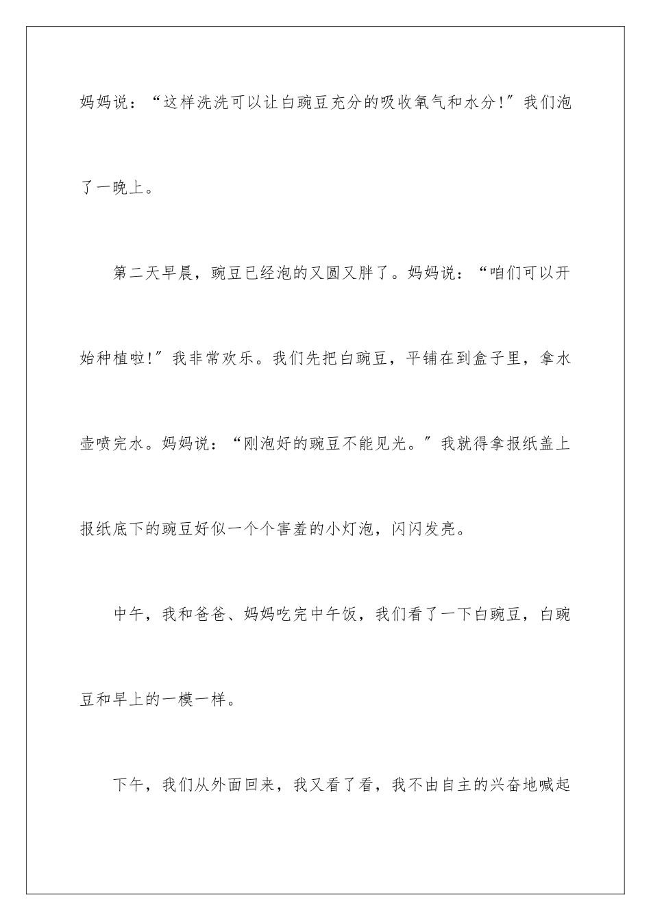 2024年种子发芽日记15篇_第2页