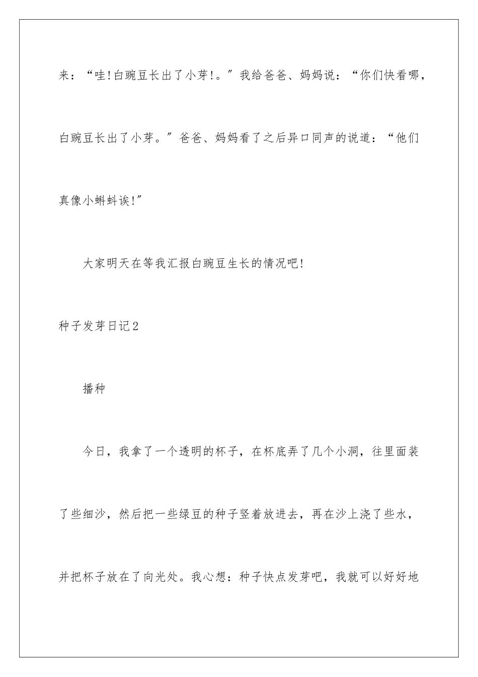 2024年种子发芽日记15篇_第3页