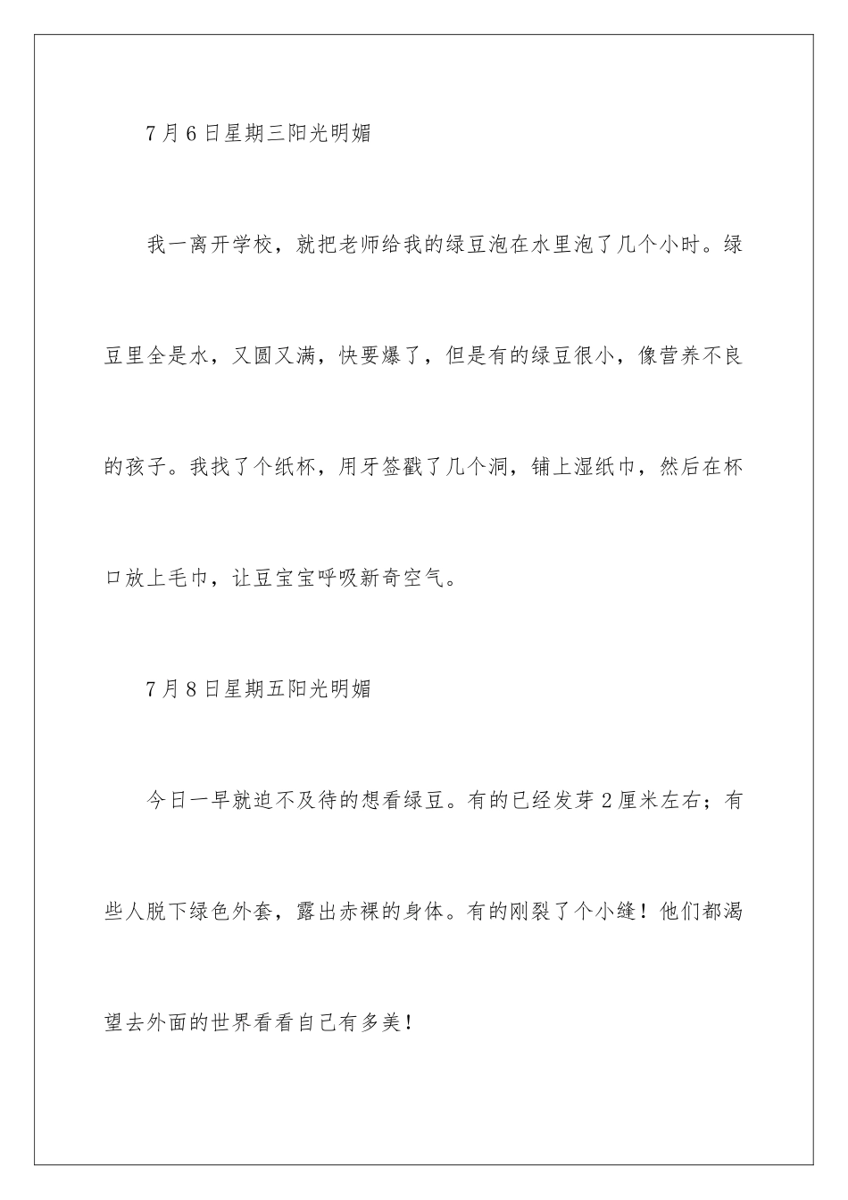 2024年种子发芽观察日记_第2页