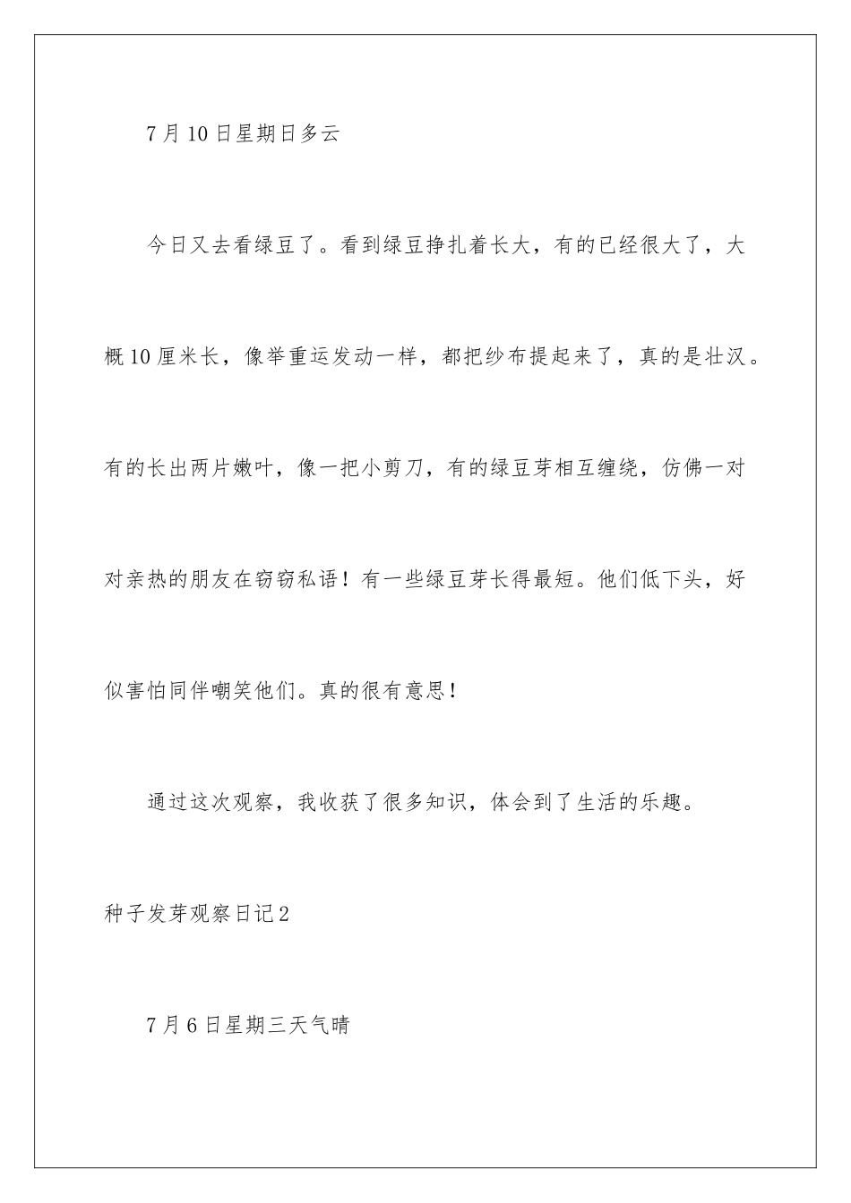 2024年种子发芽观察日记_第3页