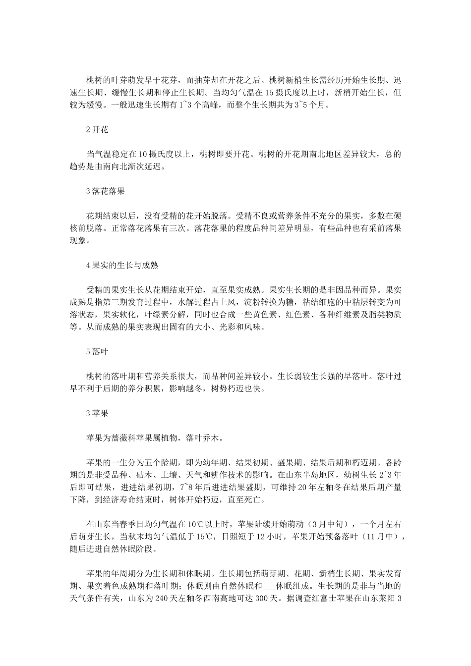 2024年种植实践报告优秀示例_第2页