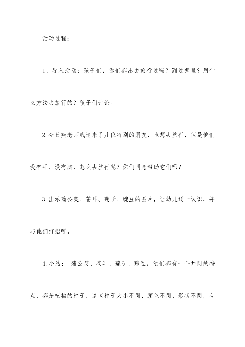 2024年种子的旅行大班科学教案_第3页