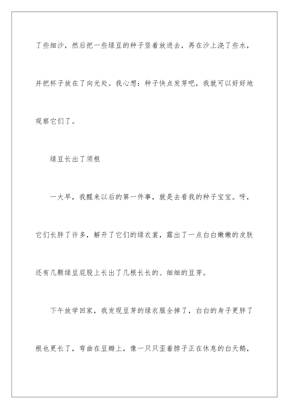 2024年种子发芽日记_第2页