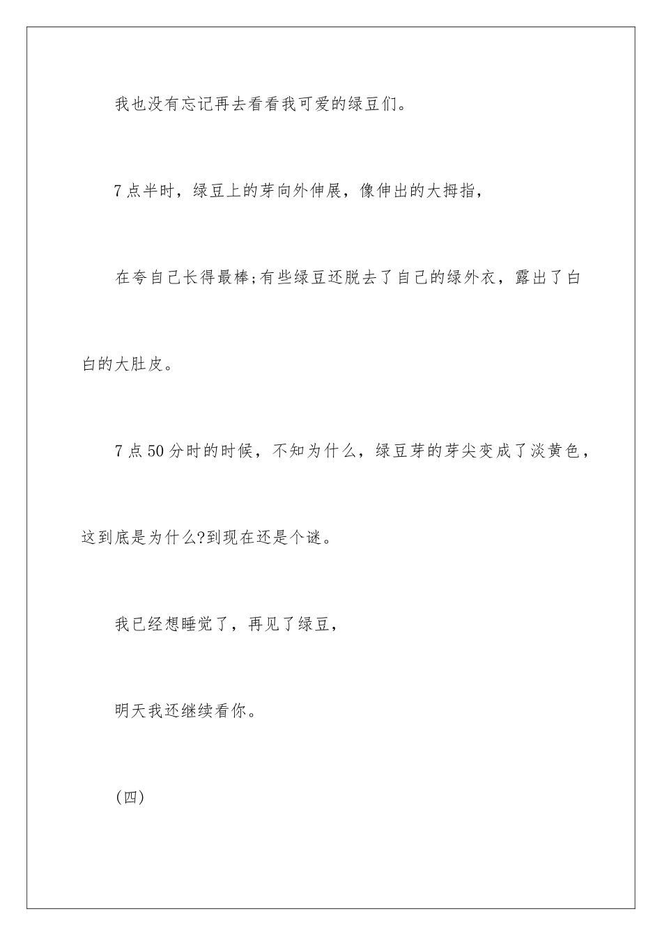 2024年种豆芽日记_第2页