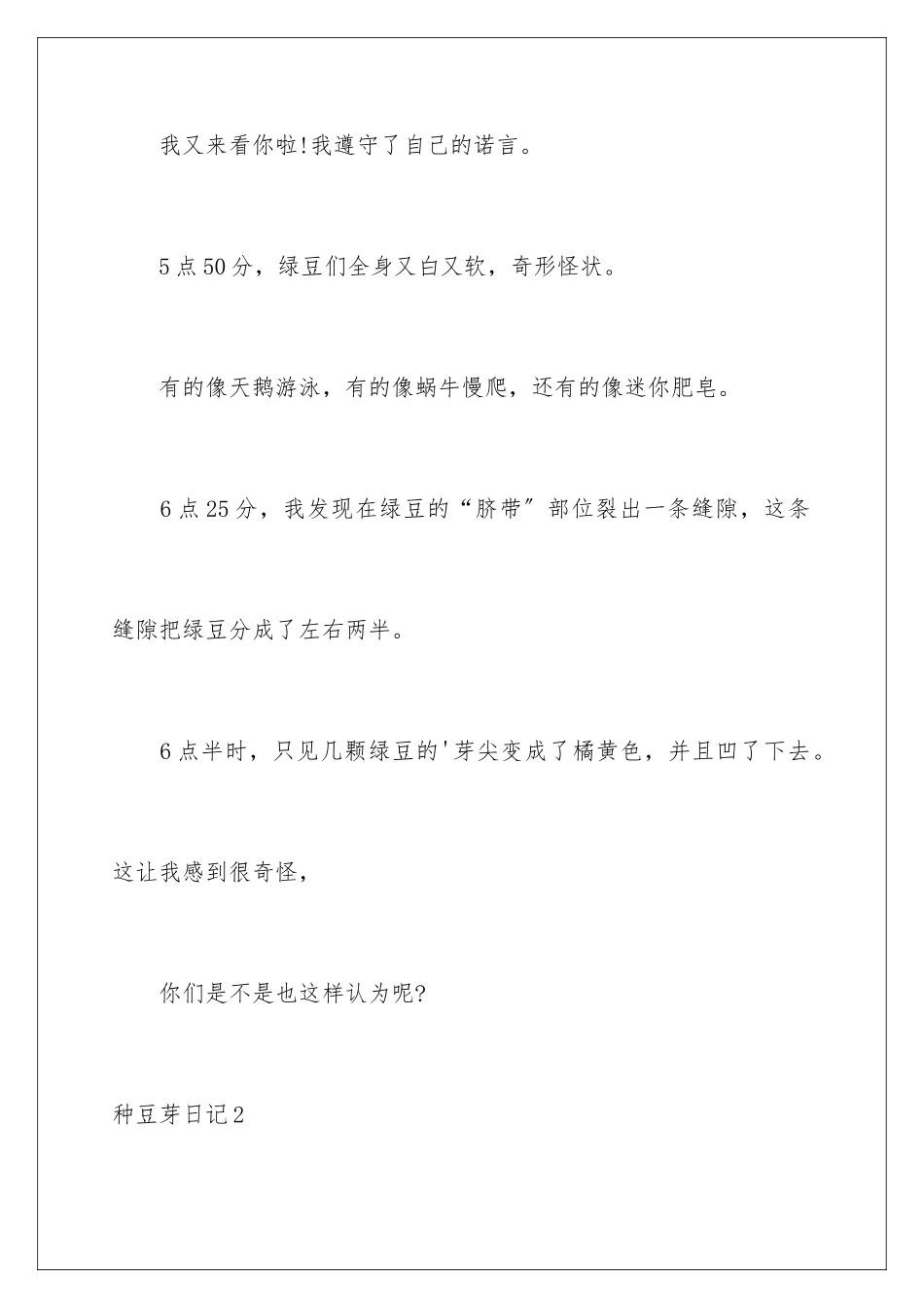 2024年种豆芽日记_第3页