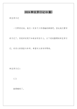 2024年种豆芽日记