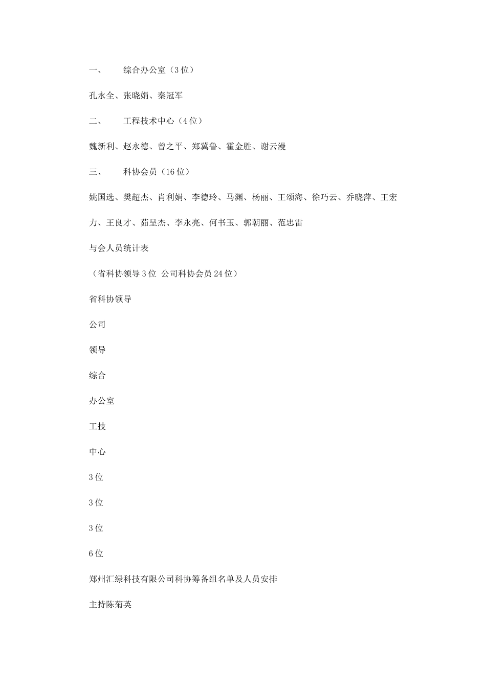 2024年科协成立暨第一次大会会议材料讲解学习_第2页