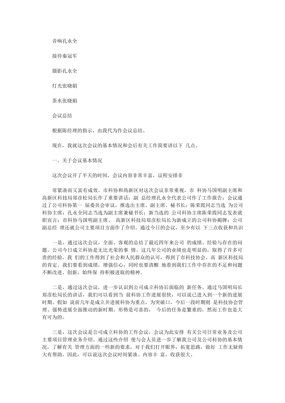 2024年科协成立暨第一次大会会议材料讲解学习_第3页