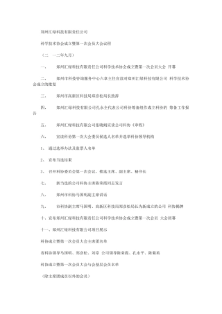 2024年科协成立暨第一次大会会议材料讲解学习