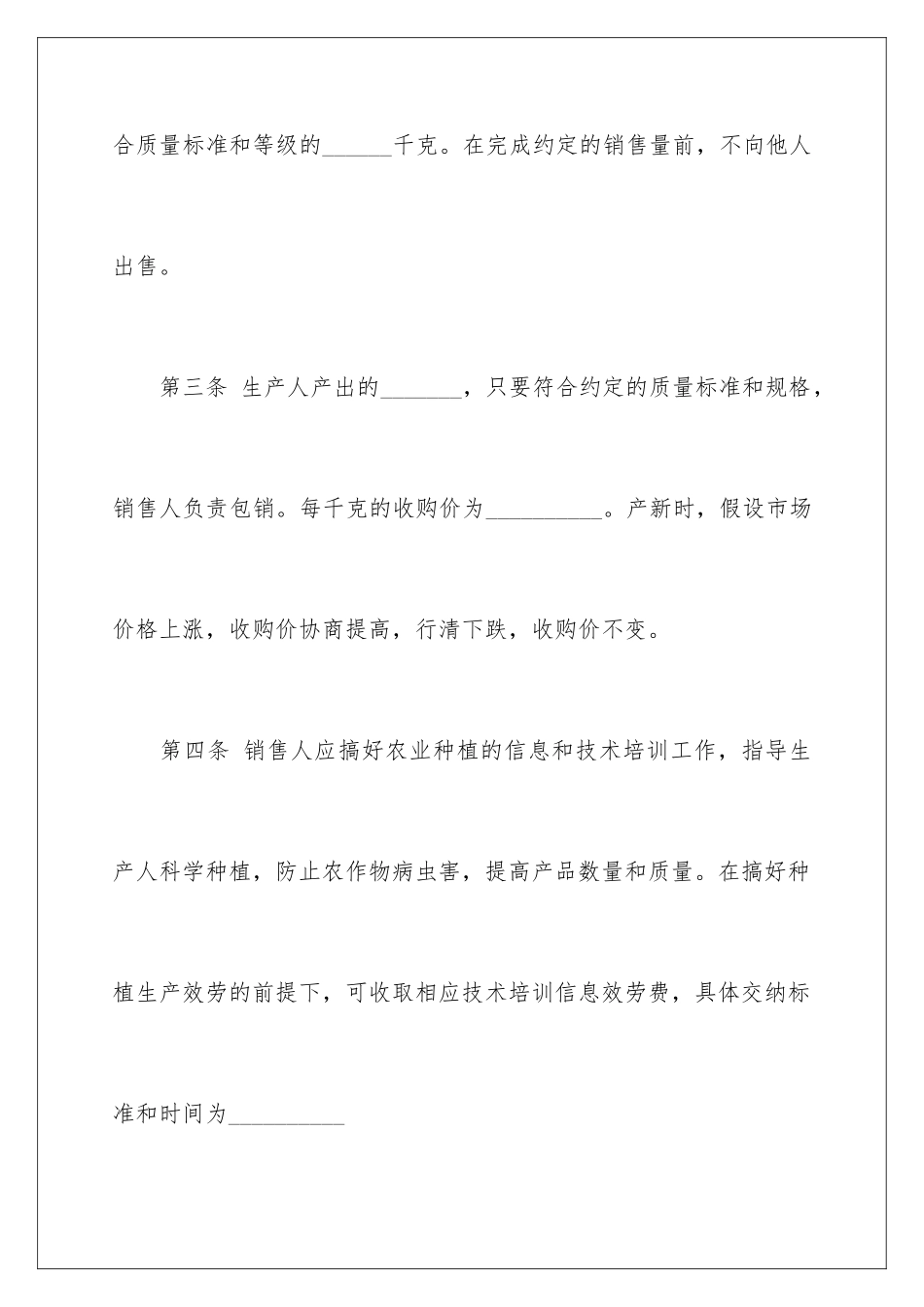 2024年种植合同10篇_第3页