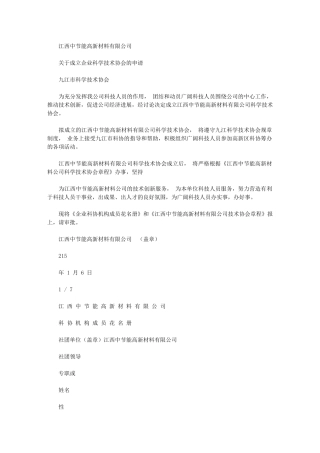 2024年科协申请材料