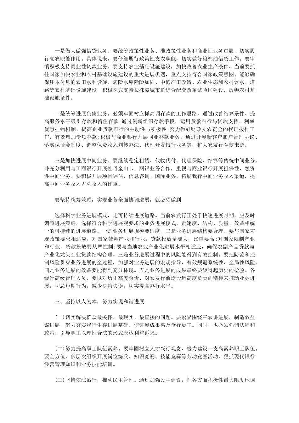 2024年科学发展观形成实践基础-科学发展观根本方法_第2页