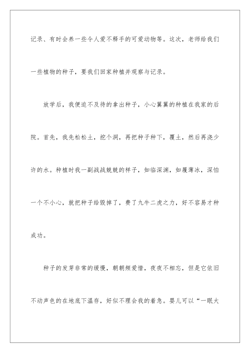 2024年种植的日记7篇_第2页