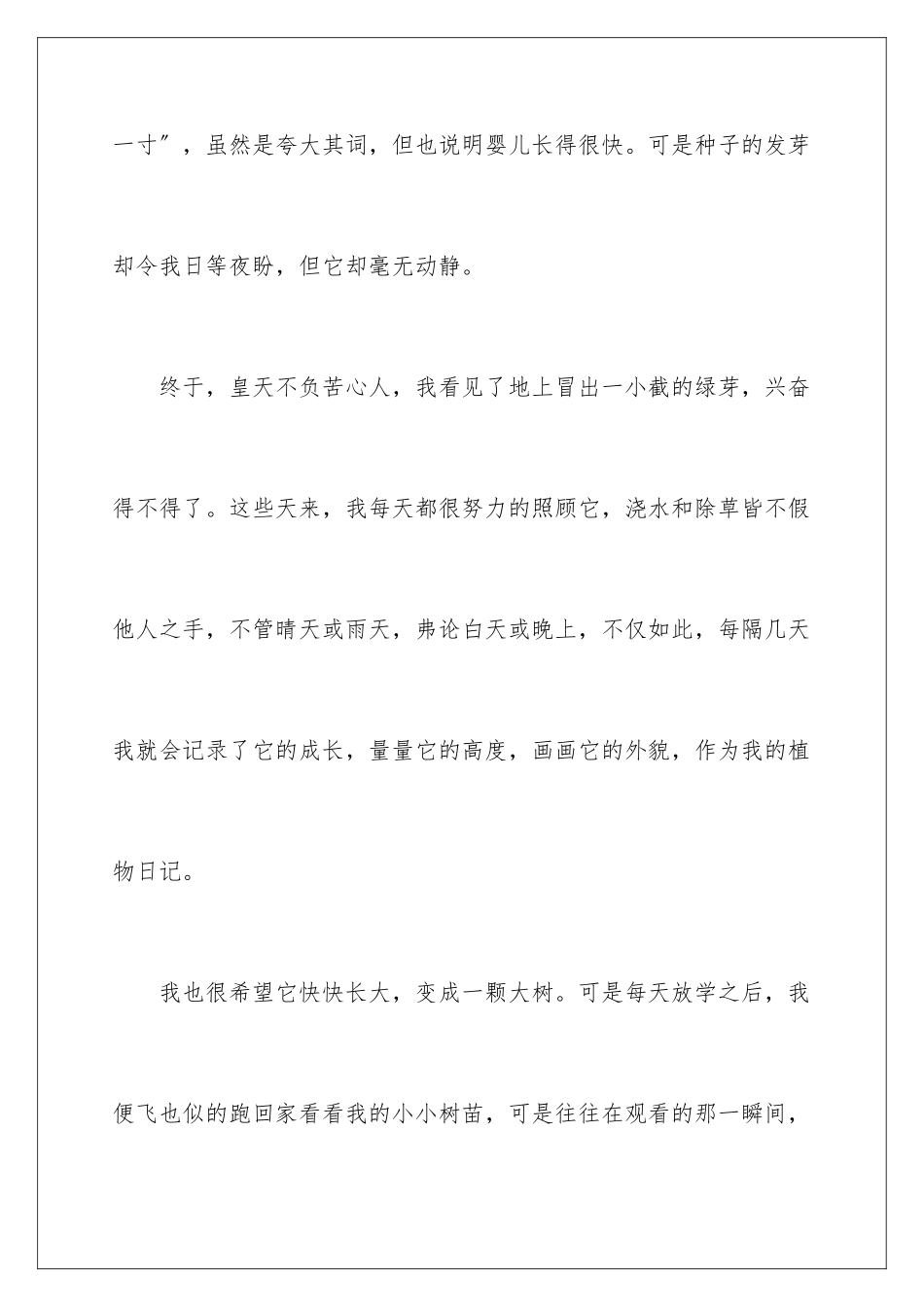 2024年种植的日记7篇_第3页