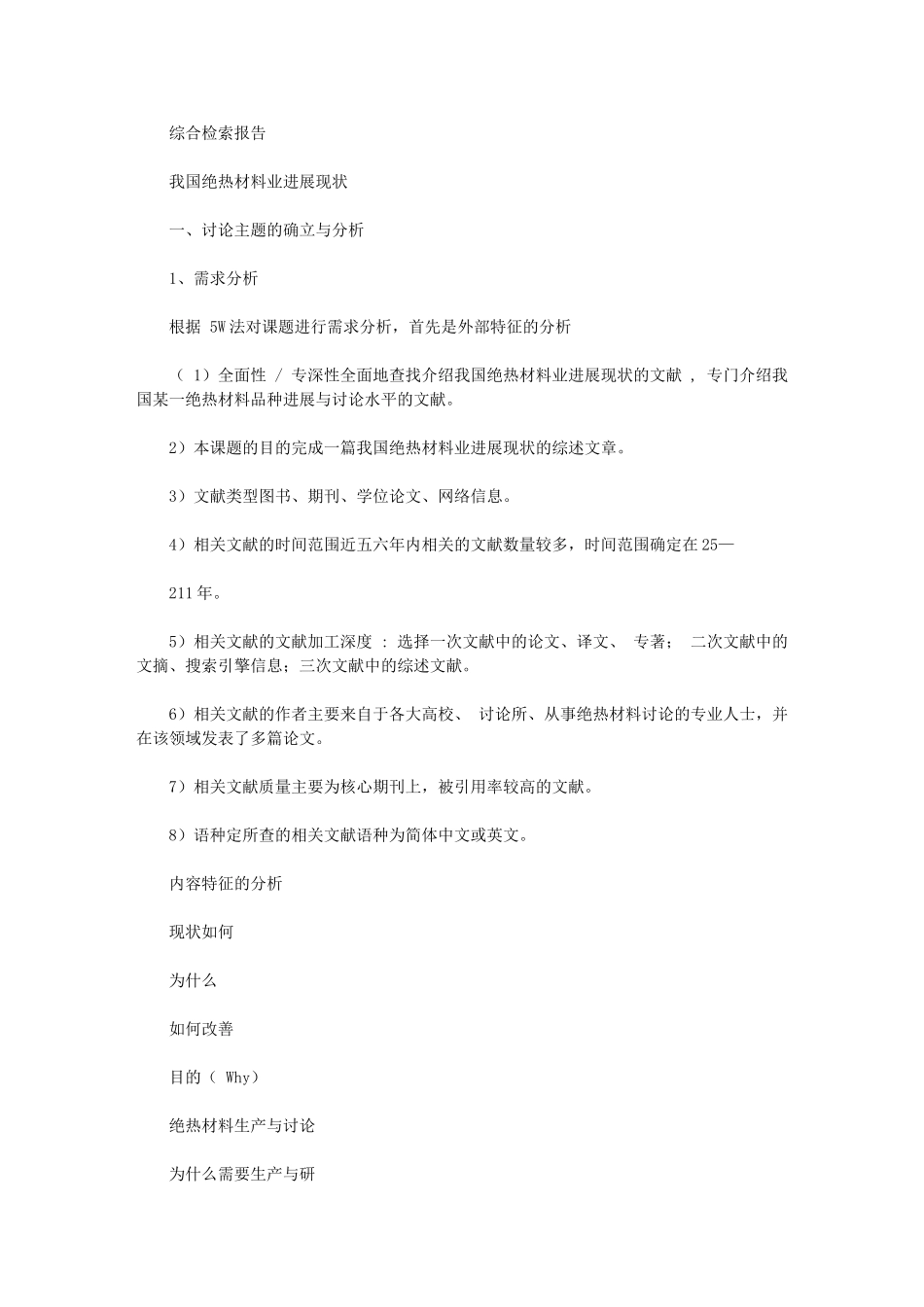 2024年科学信息检索技术综合报告模板_第1页