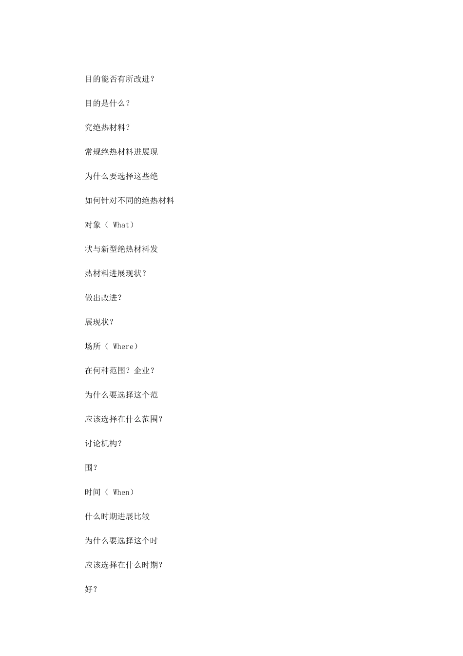 2024年科学信息检索技术综合报告模板_第2页