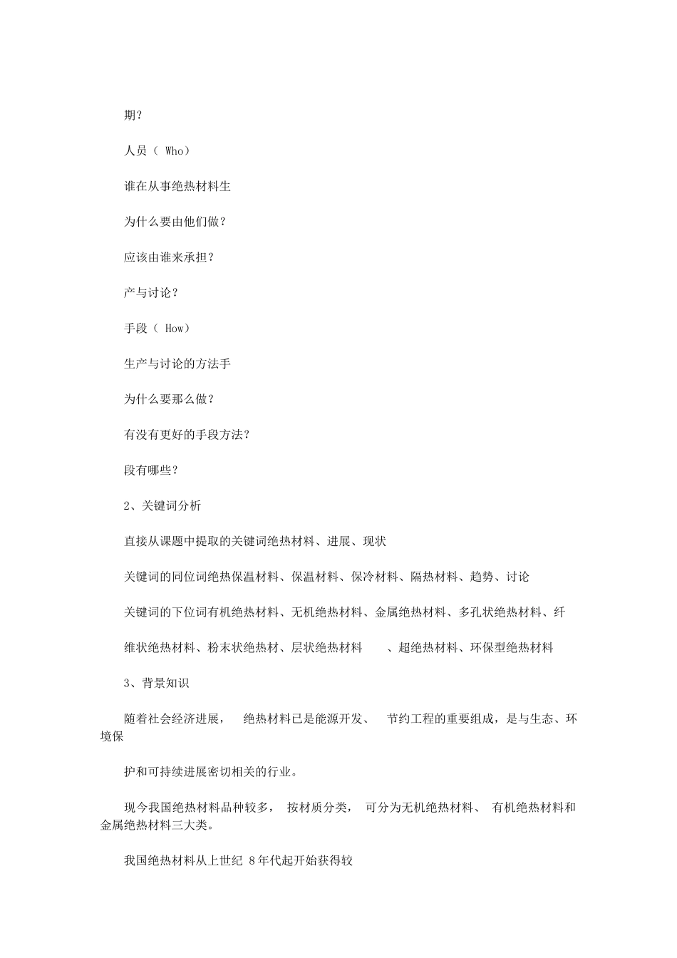 2024年科学信息检索技术综合报告模板_第3页