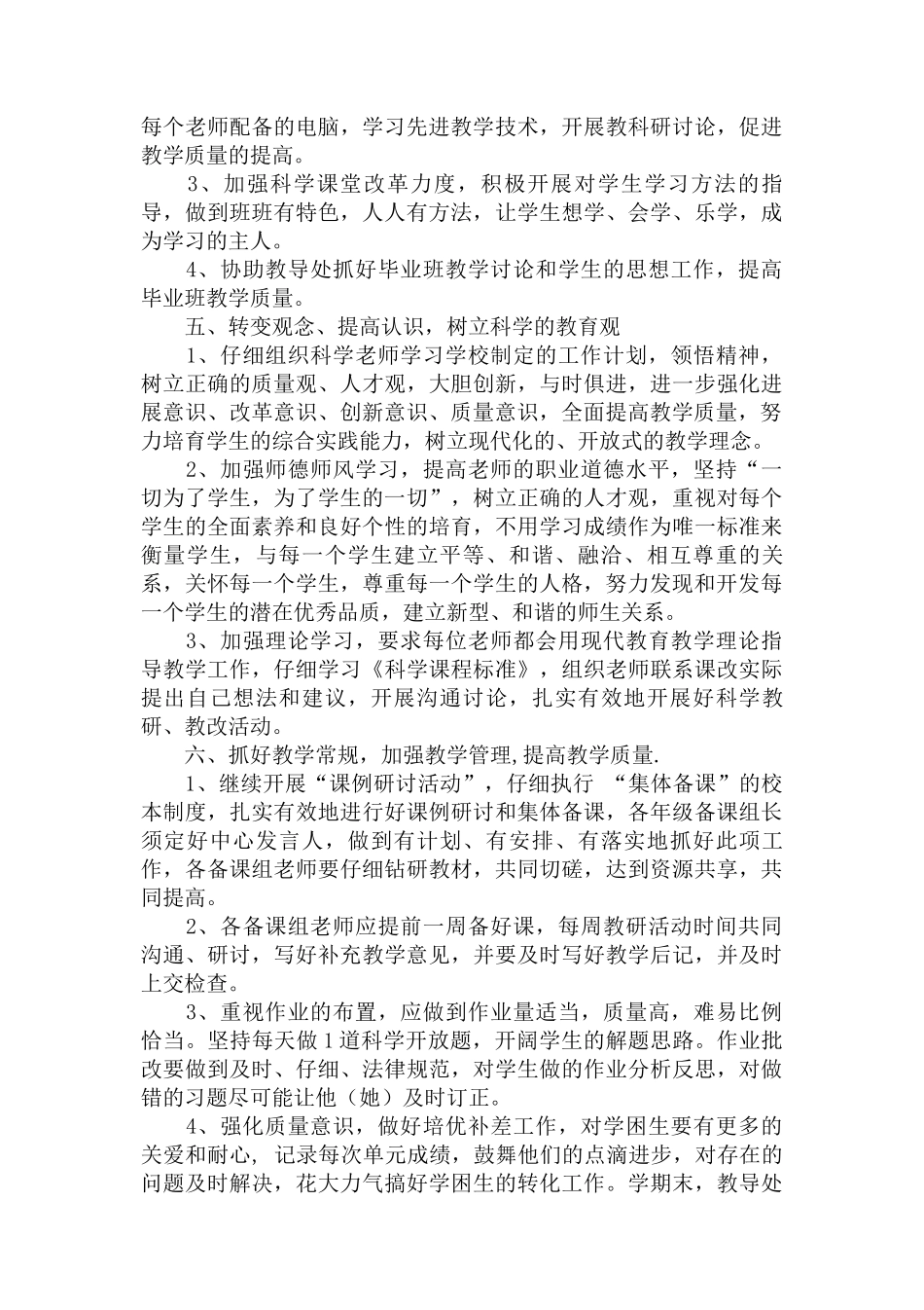 2024年科学教研组工作计划2篇_第2页