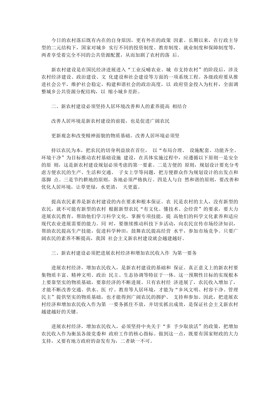 2024年科协科学发展观调研报告_第2页