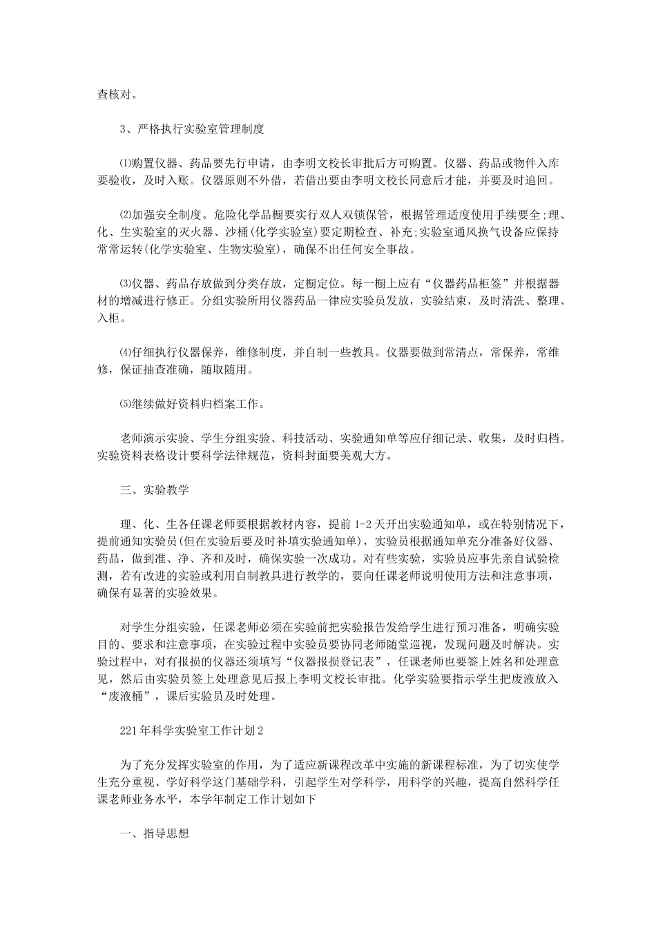 2024年科学实验室工作计划规划_第2页