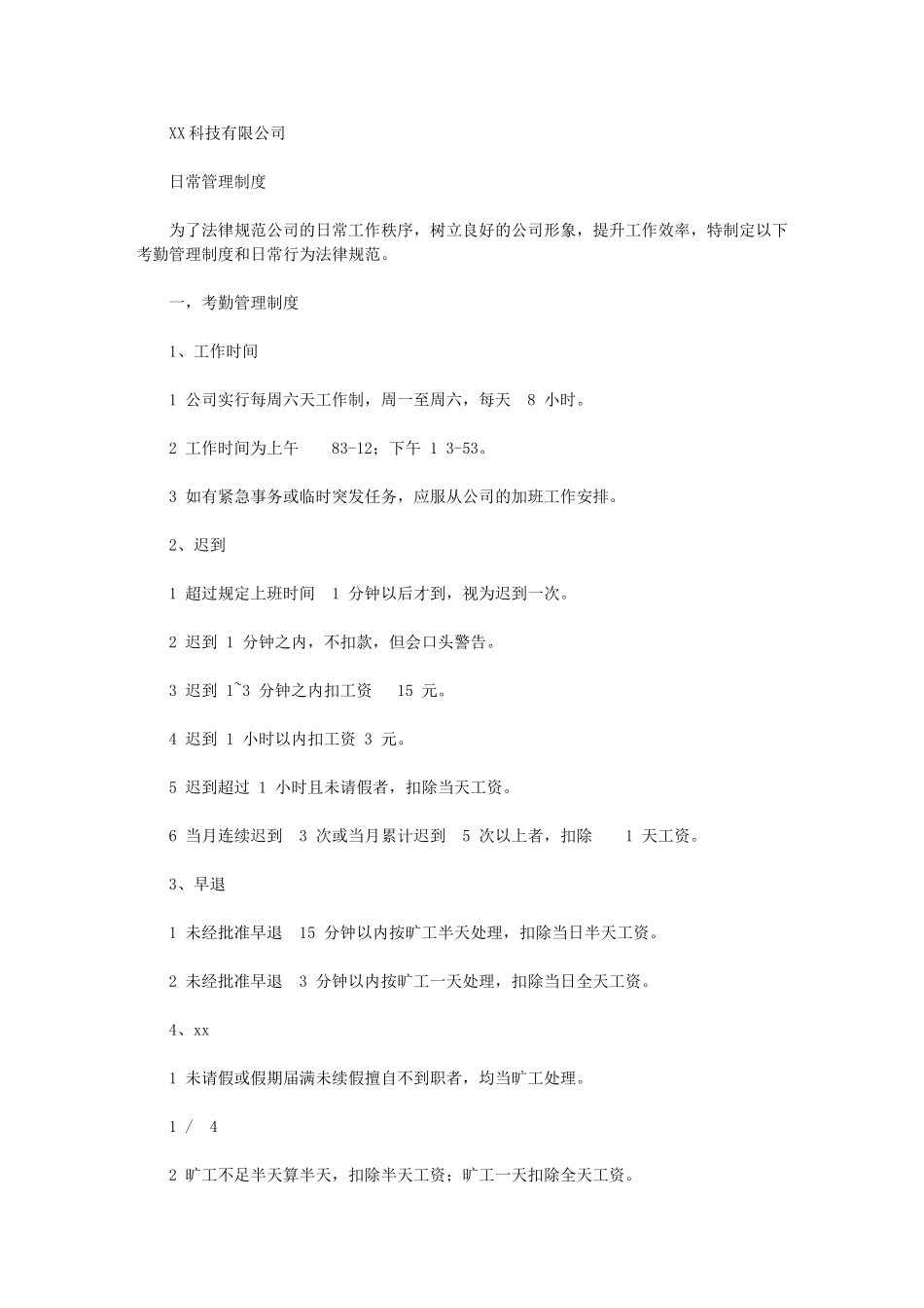 2024年科技公司日常学习管理标准制度_第1页