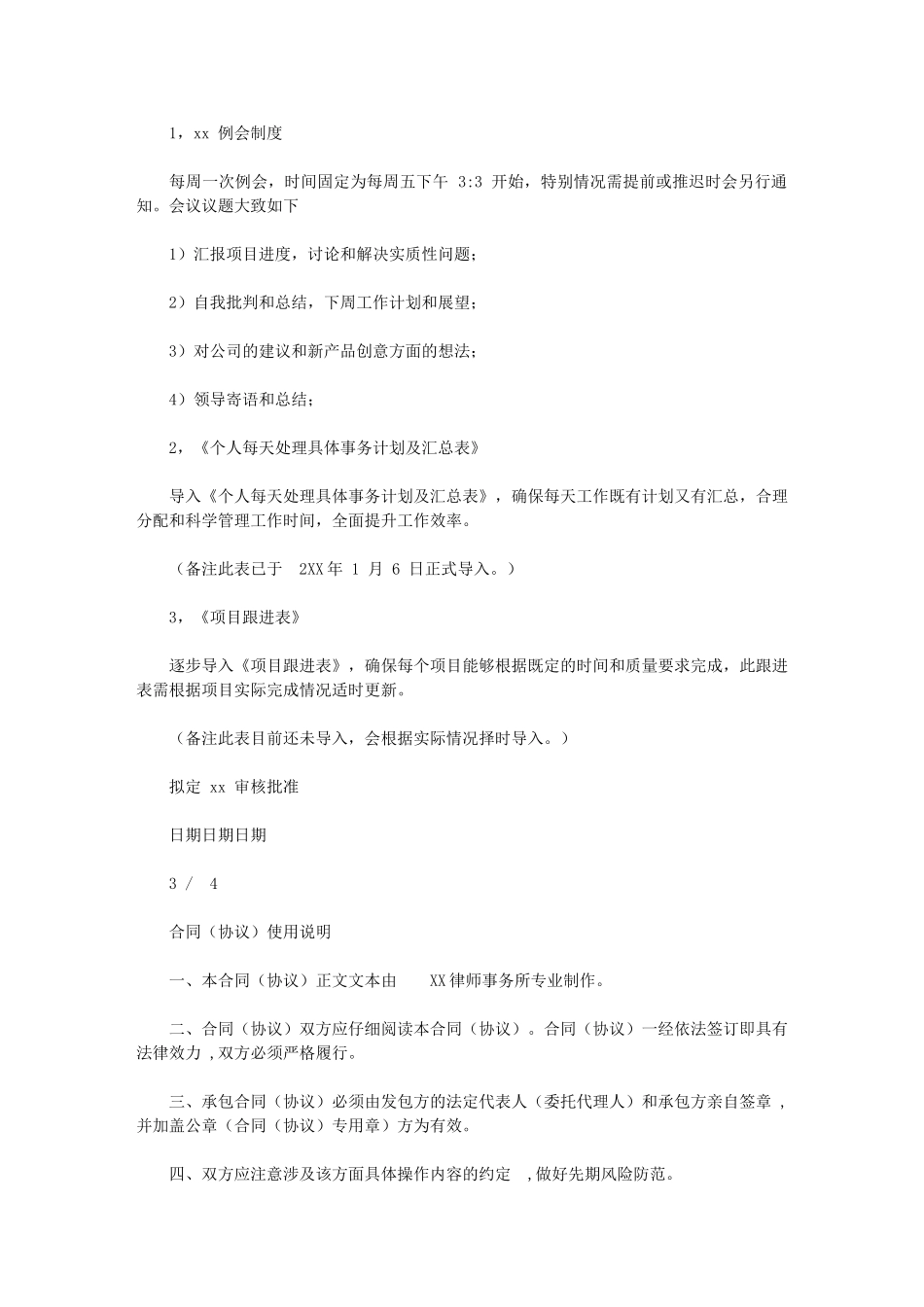 2024年科技公司日常学习管理标准制度_第3页