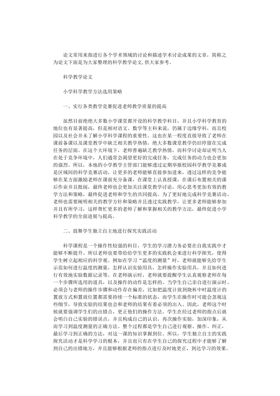 2024年科学教学论文_第1页