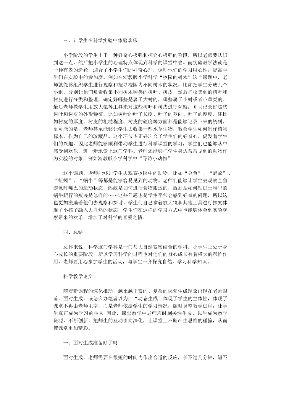 2024年科学教学论文_第2页