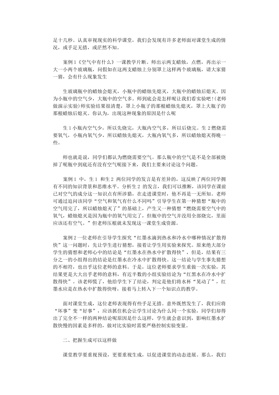 2024年科学教学论文_第3页