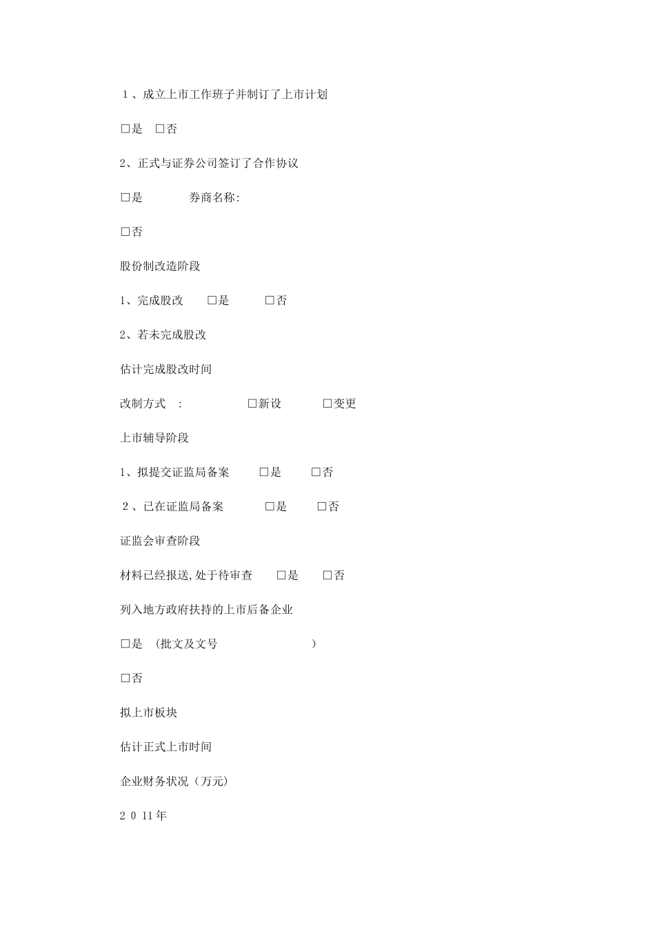 2024年科技企业上市培育计划入库企业基本信息表模版_第2页