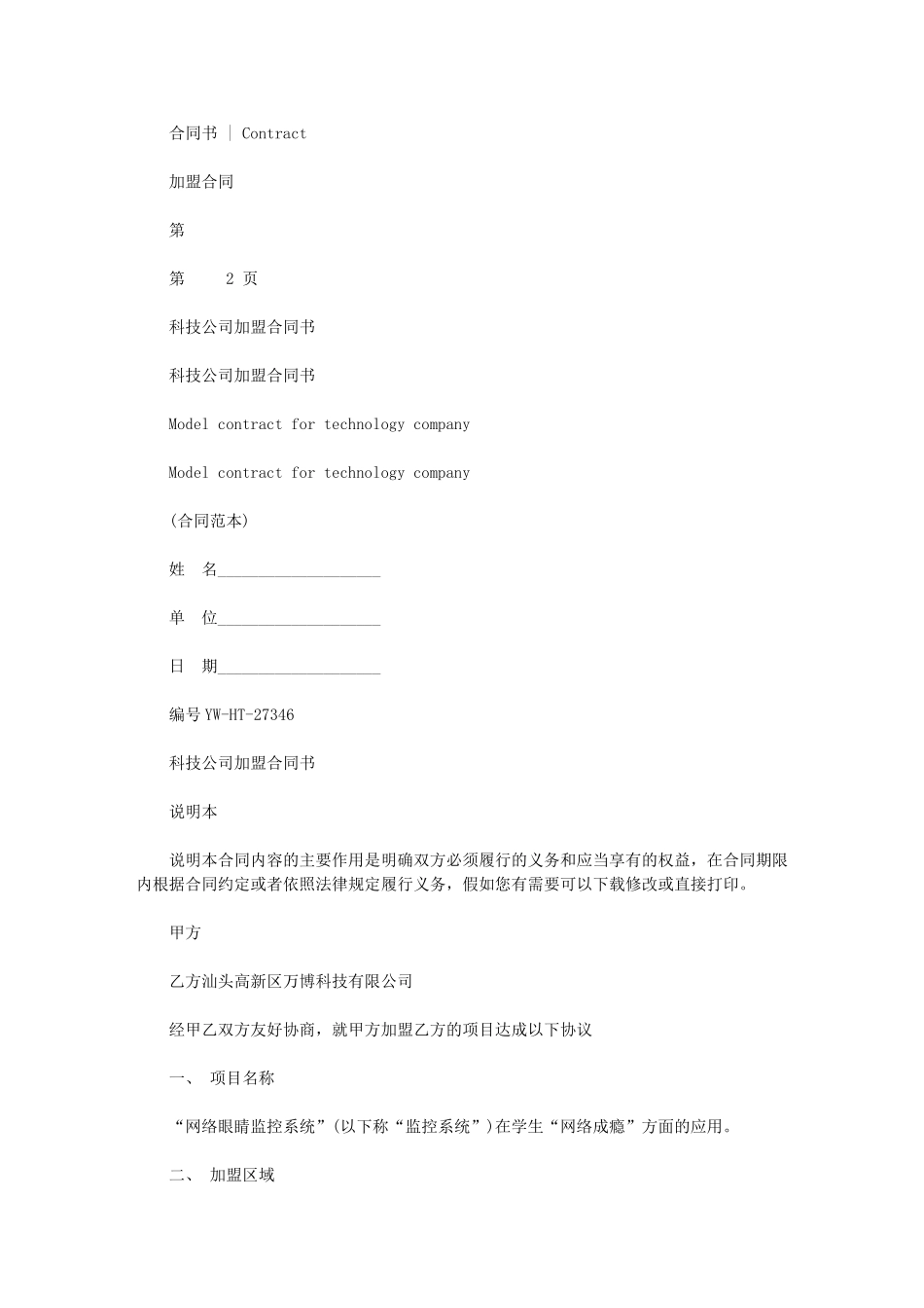 2024年科技公司加盟合同书_第1页