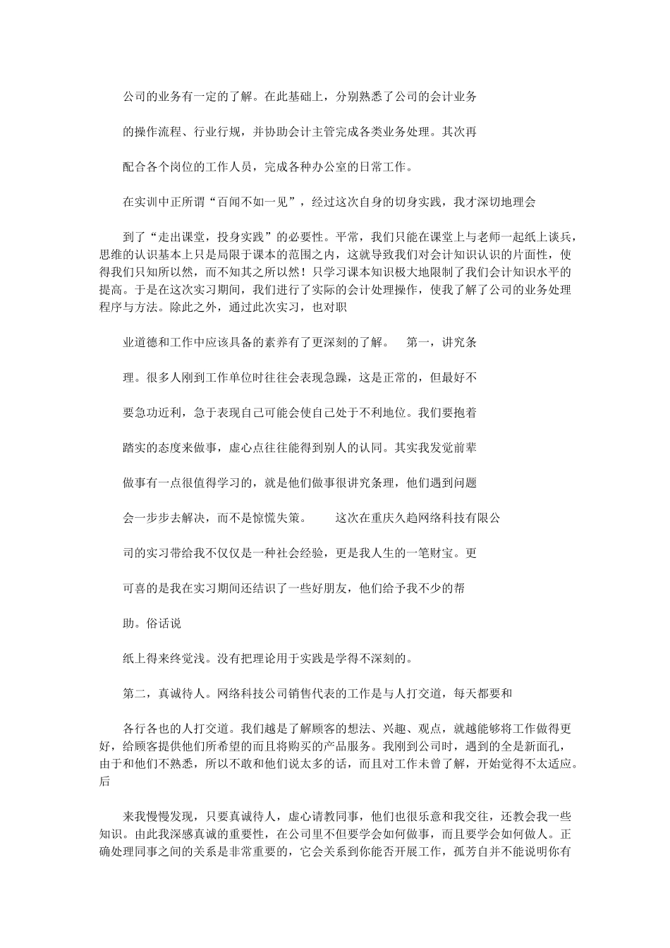 2024年科技公司会计实习报告_第2页