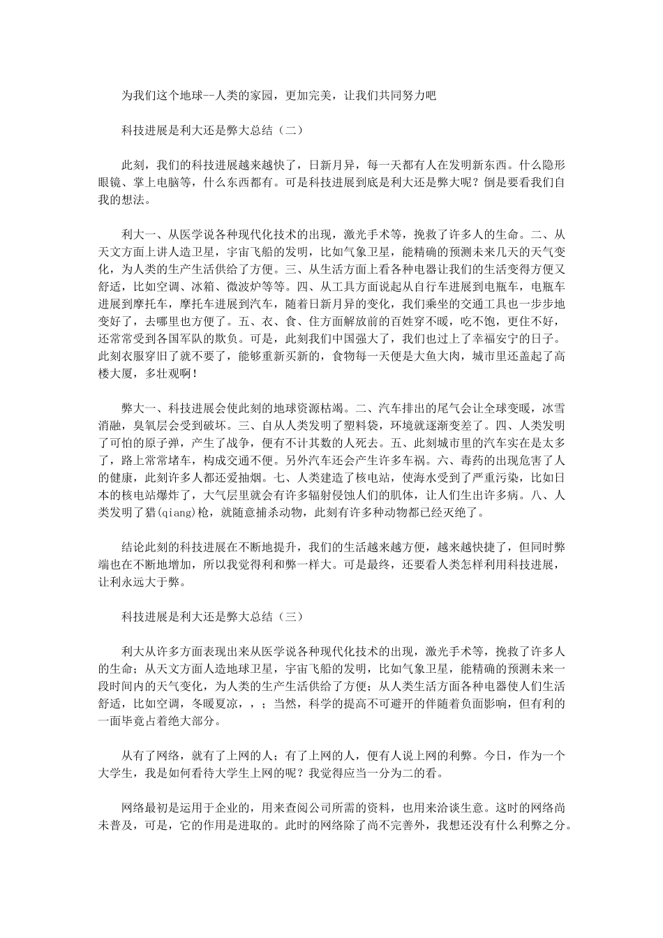 2024年科技发展是利大还是弊大_第2页
