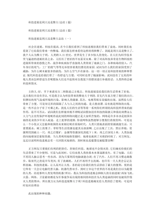2024年科技发展是利大还是弊大