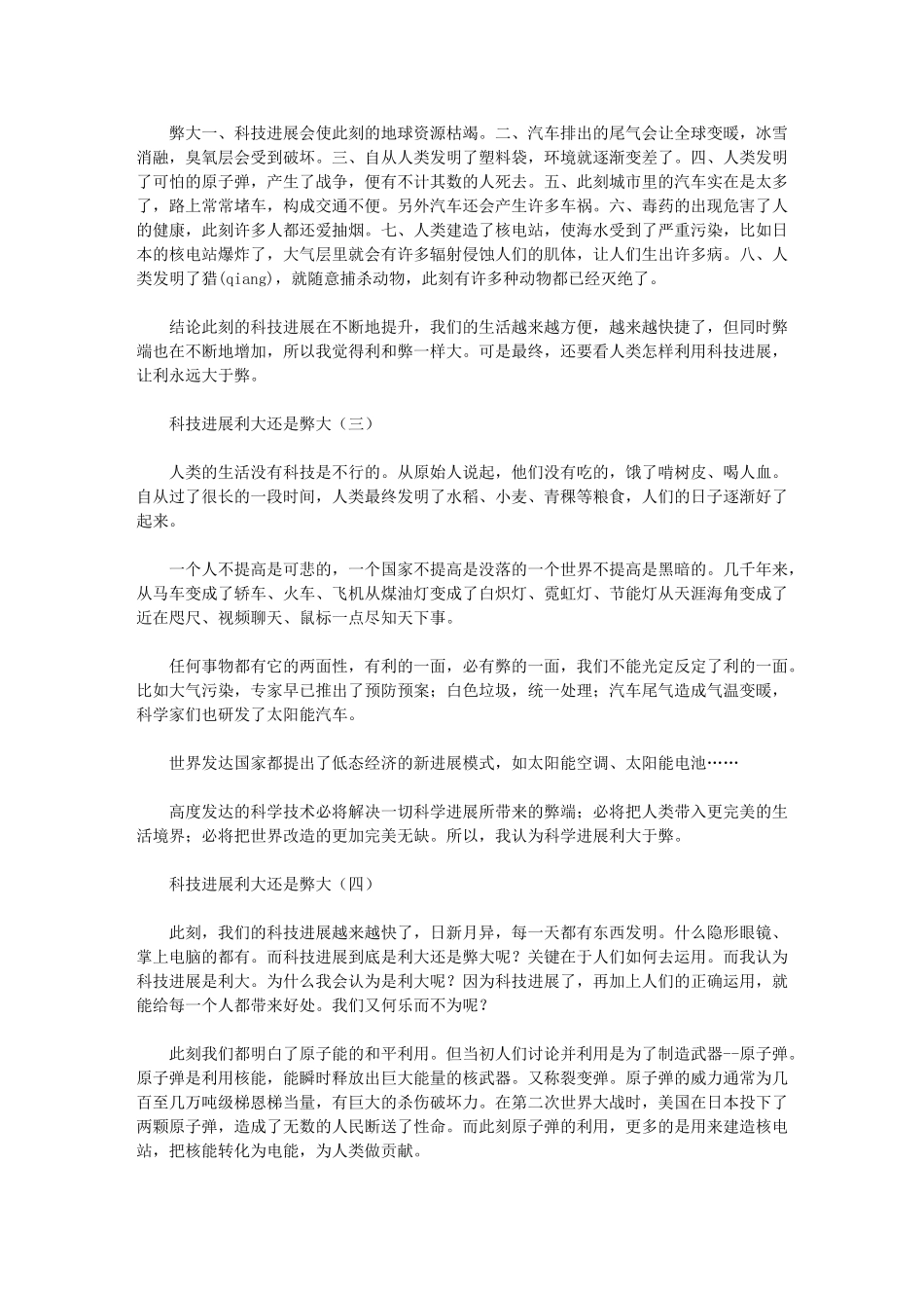 2024年科技发展利大还是弊大_第2页