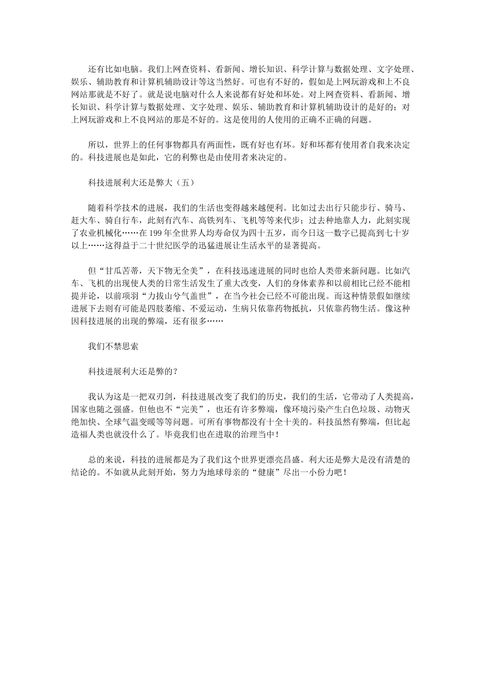2024年科技发展利大还是弊大_第3页