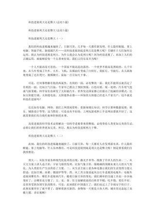 2024年科技发展利大还是弊大