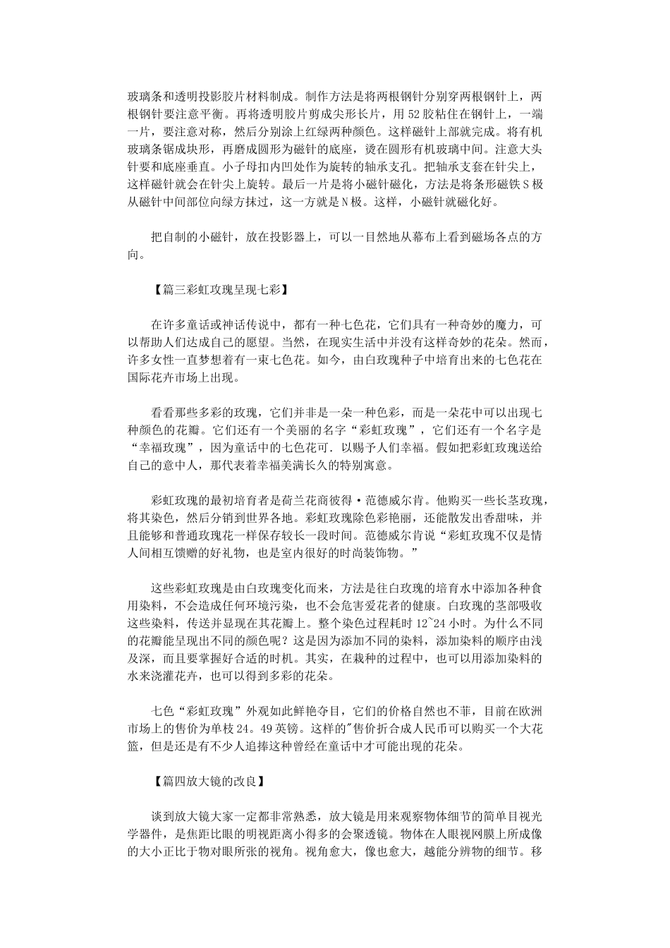 2024年科技小论文怎么写_第2页