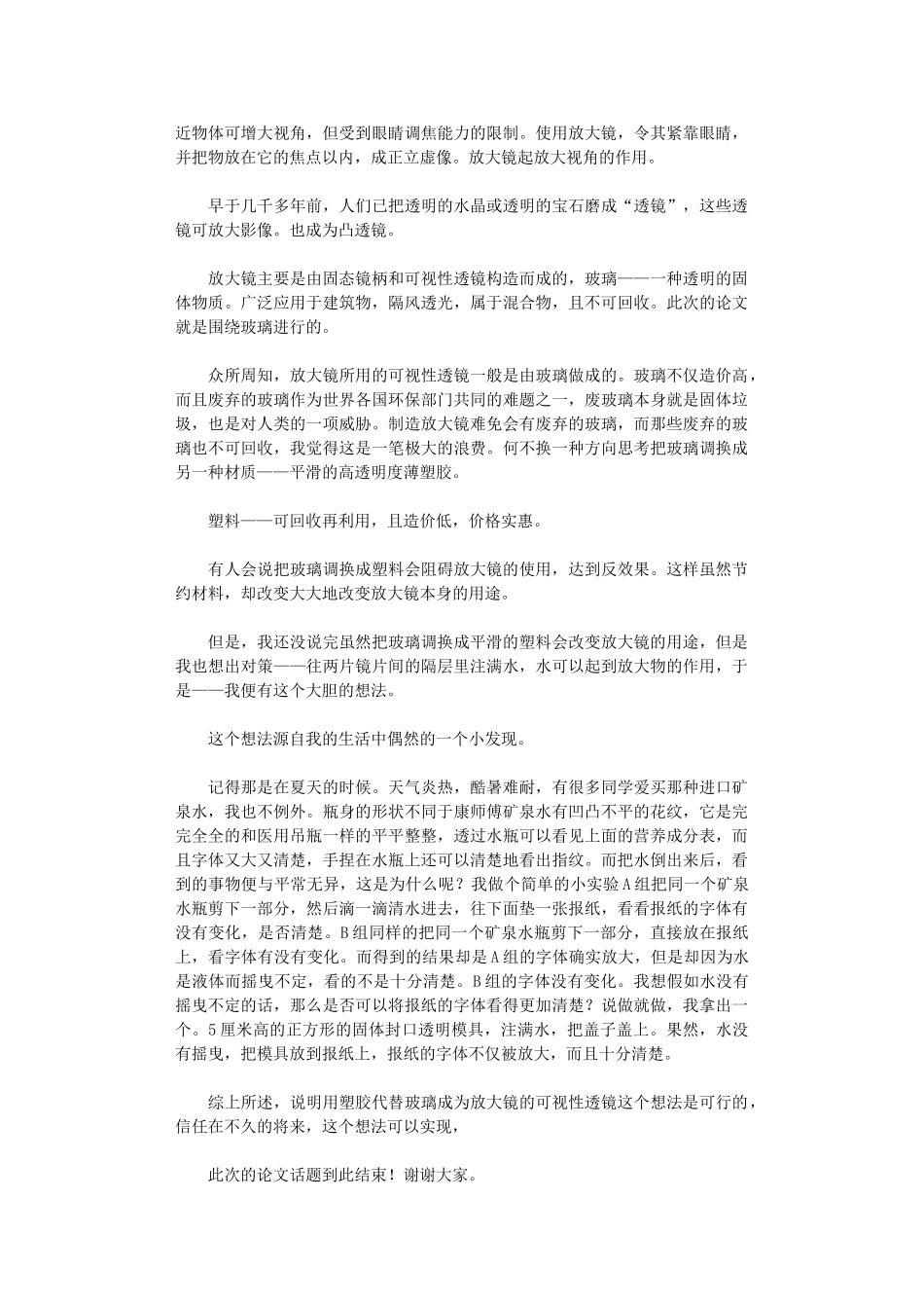 2024年科技小论文怎么写_第3页