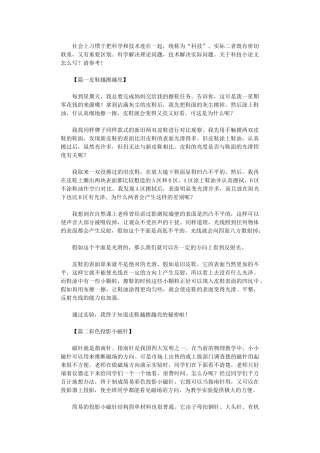 2024年科技小论文怎么写