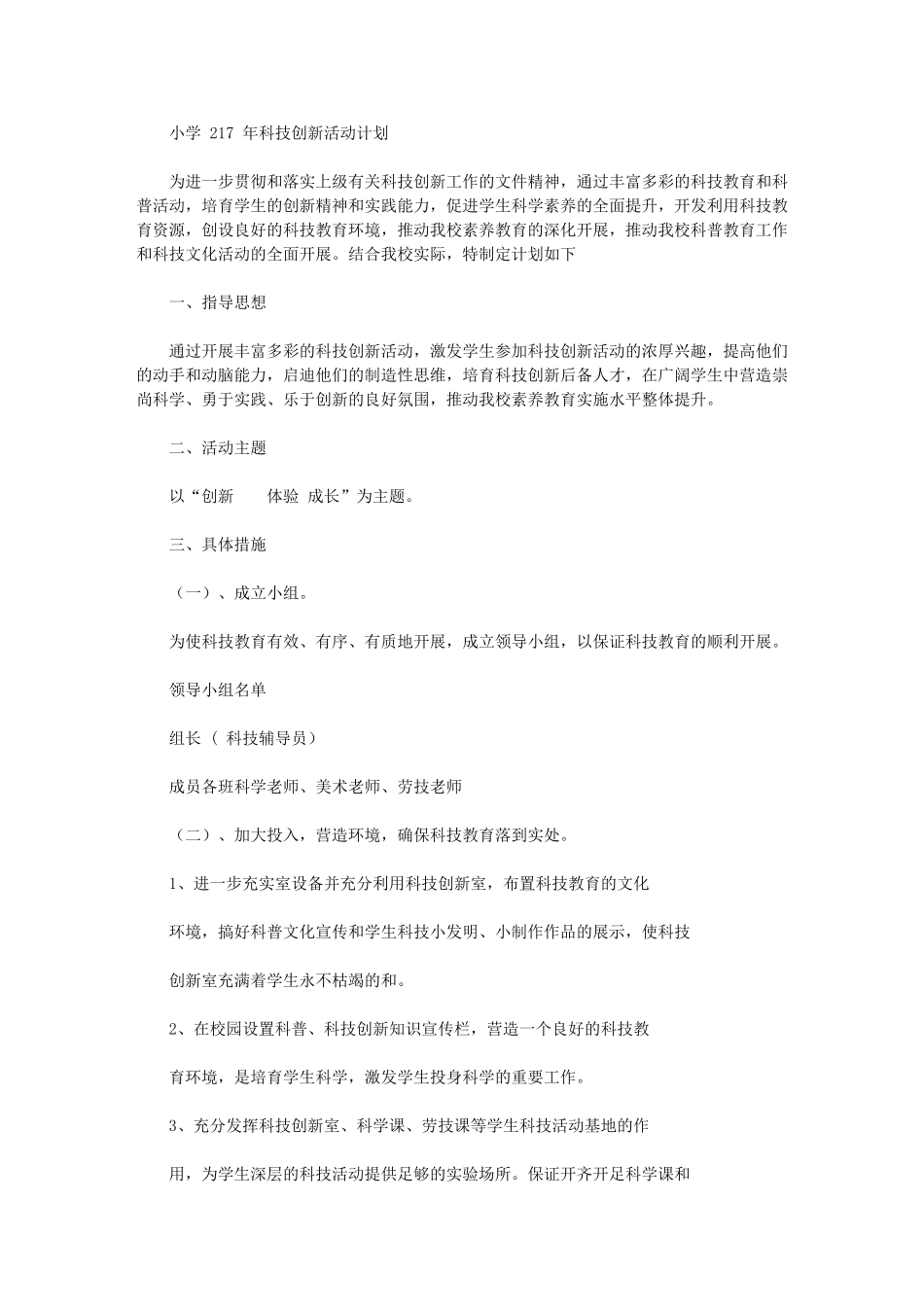 2024年科技创新工作计划_第1页