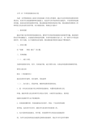 2024年科技创新工作计划