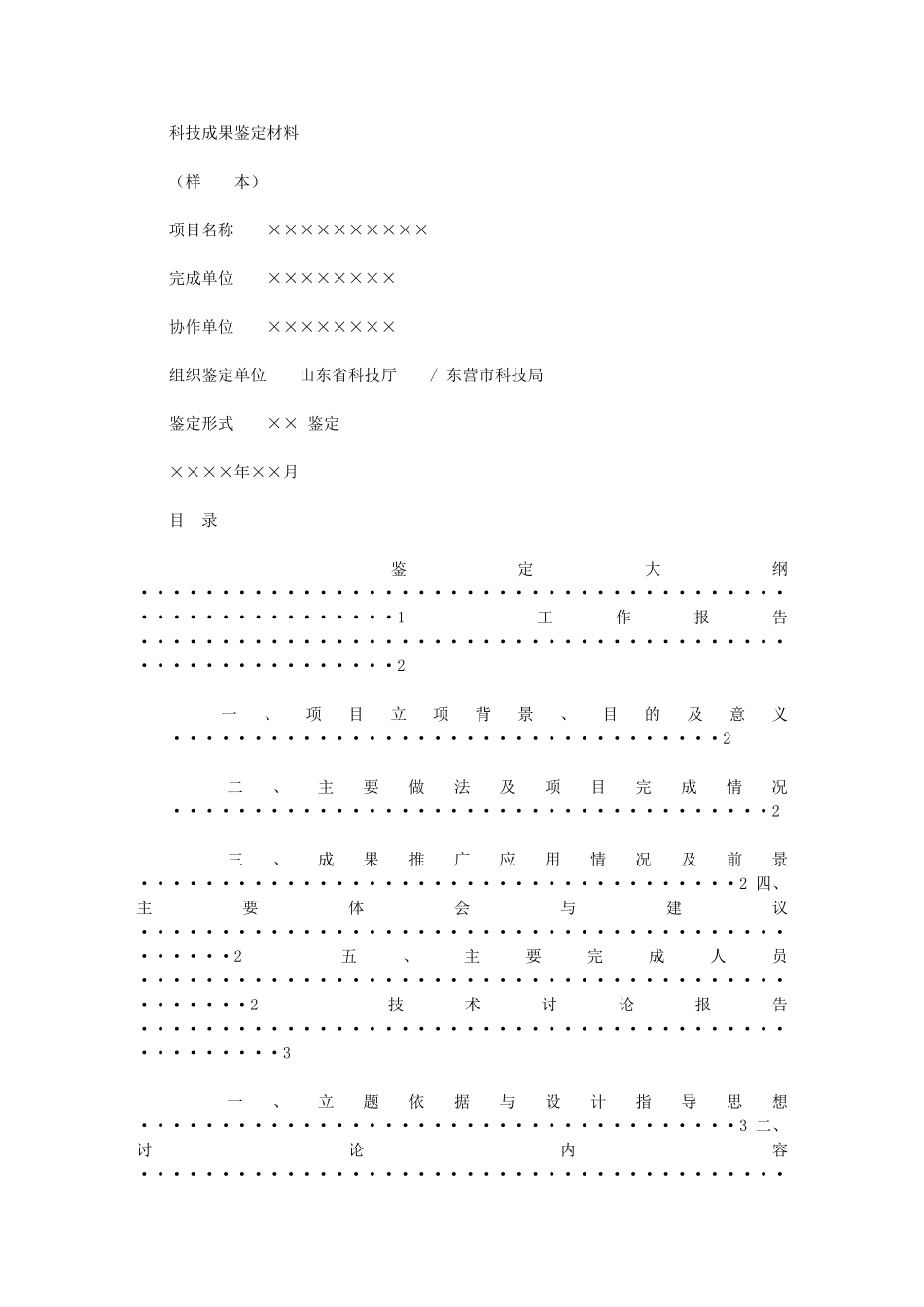2024年科技成果鉴定学习材料_第1页