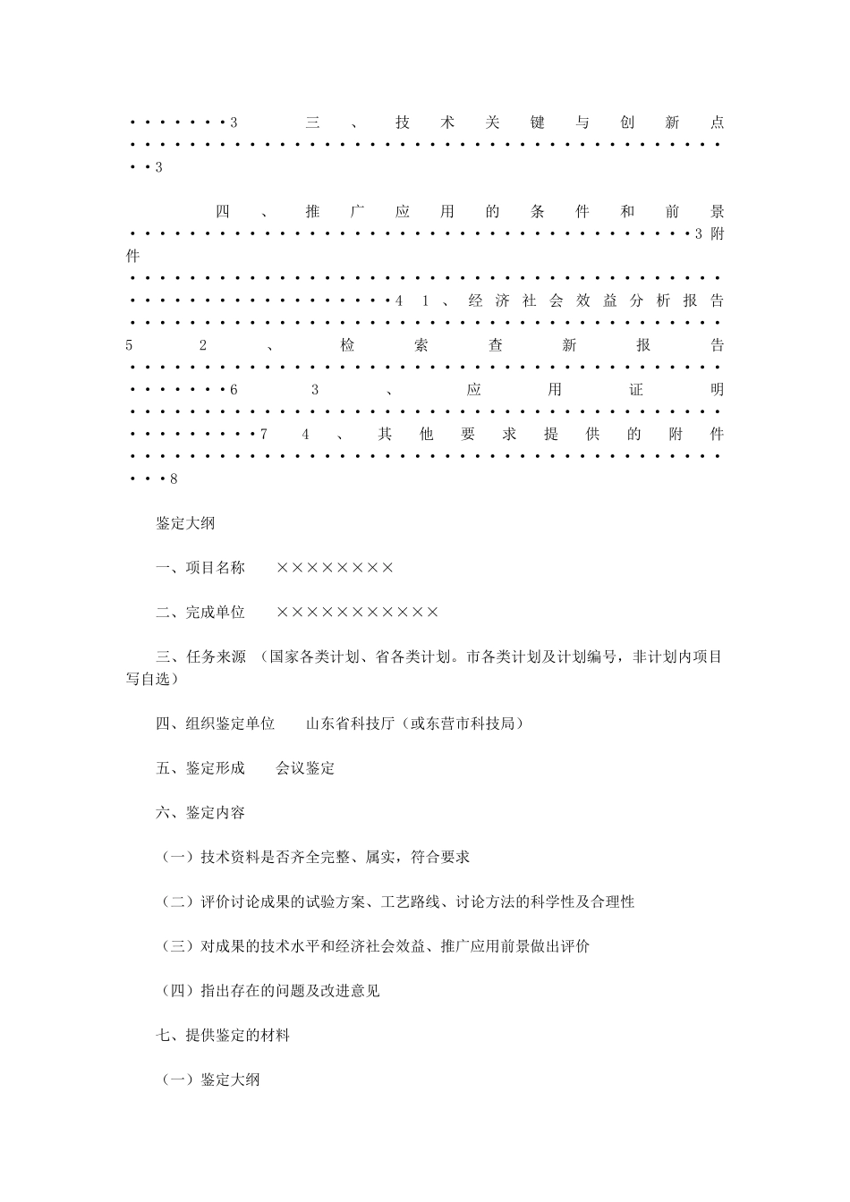 2024年科技成果鉴定学习材料_第2页