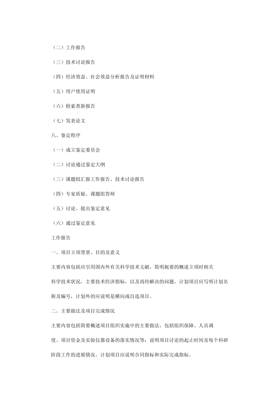 2024年科技成果鉴定学习材料_第3页