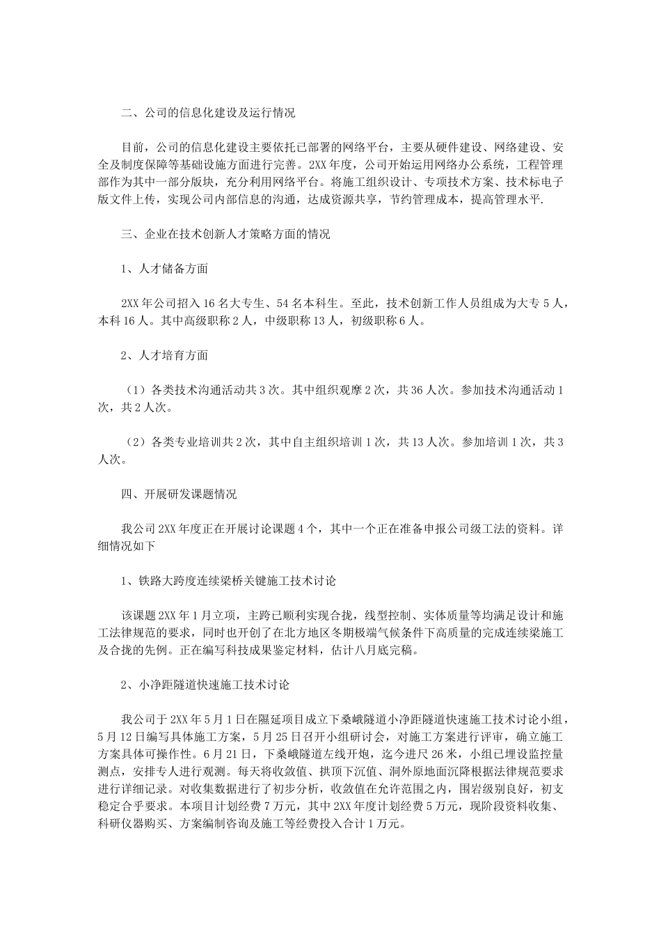 2024年科技创新工作总结通用版_第2页