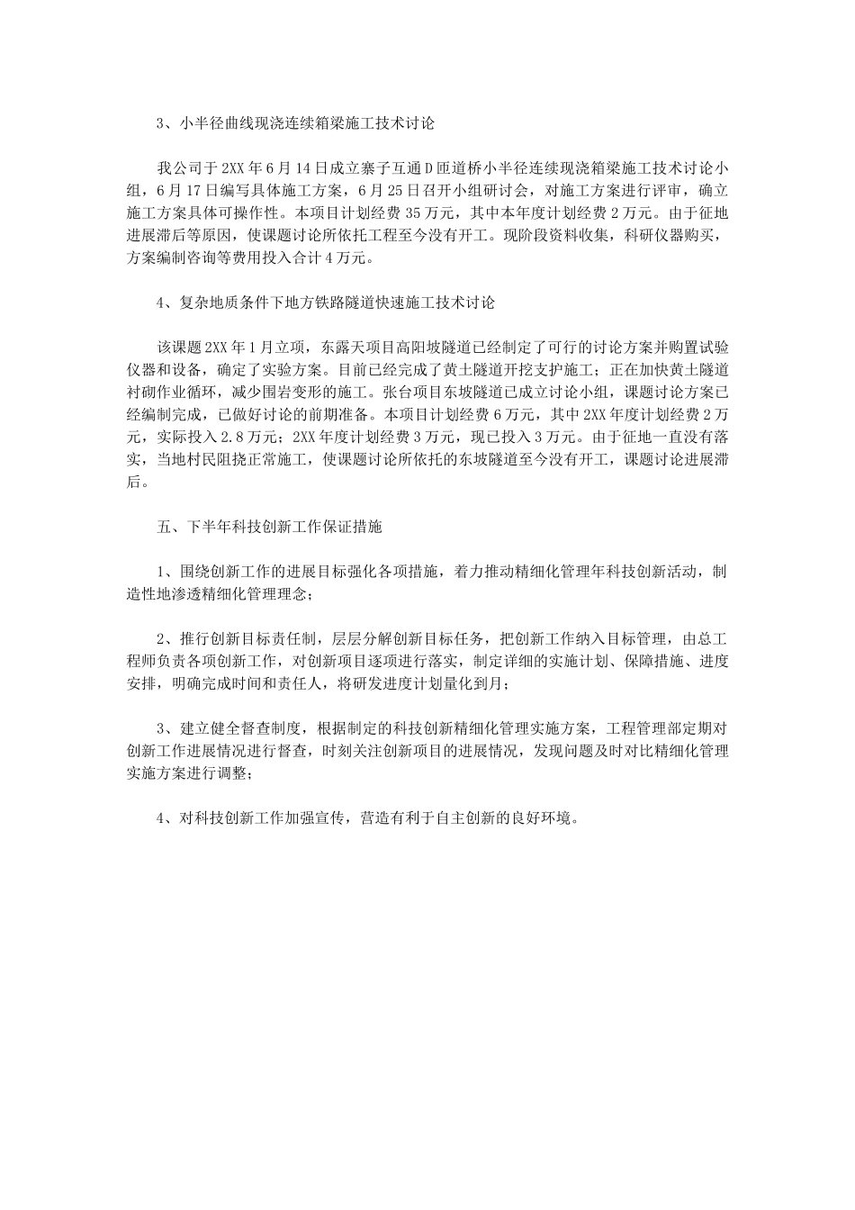 2024年科技创新工作总结通用版_第3页